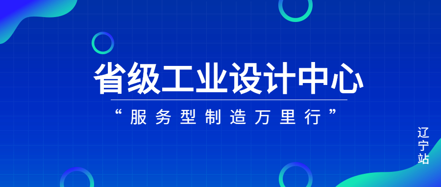 一诺环境被授予“省级工业设计中心”